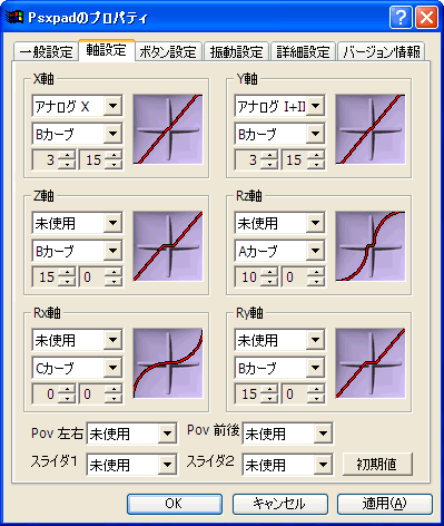 PSXPADの設定画面