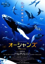 オーシャンズチラシ