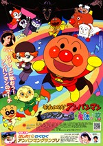 それいけ！アンパンマン22　ブラックノーズと魔法の歌