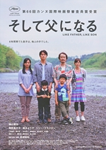 「そして父になる」公式サイトへ