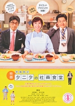 体脂肪計タニタの社員食堂公式サイトへ