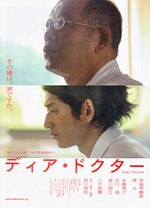 ディア・ドクター