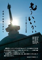 映画「もういいかい　ハンセン病と三つの法律」公式サイトへ