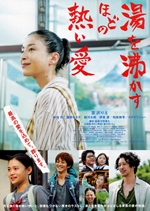 湯を沸かすほどの熱い愛