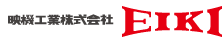 映機工業 World Wide EIKI　サイトへ