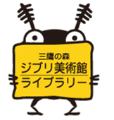 ジブリ美術館ライブラリーロゴ