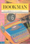 ブックマン6