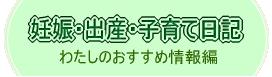 妊娠・出産・子育て日記