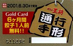 ����́w�S�[���h�J�[�h�x