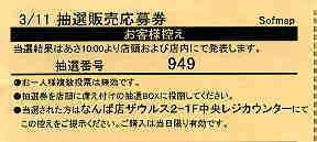 ���ꂪ���ւ̒��I��