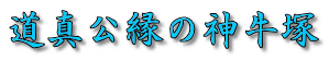 生駒山あとに漕ぎゆく淀舟ののぼりたゆたふわが心かな