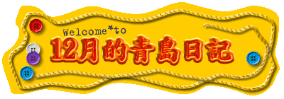 12���I�����L
