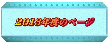 �Q�O�P�R�N�x�̃y�[�W