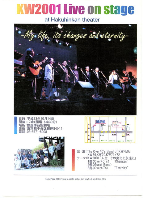 2001博品館コンサートチラシ