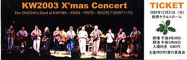 2003クリスマスコンサートチケット