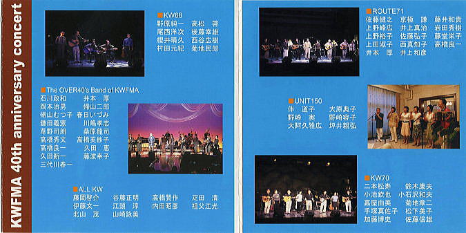 2005年KW40周年コンサートプログラム1