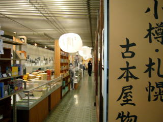 市立小樽文学館の古本屋展の入り口