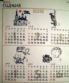 来年の福村書店のカレンダー