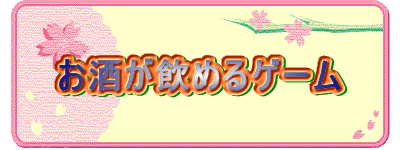 ���������߂�Q�[��
