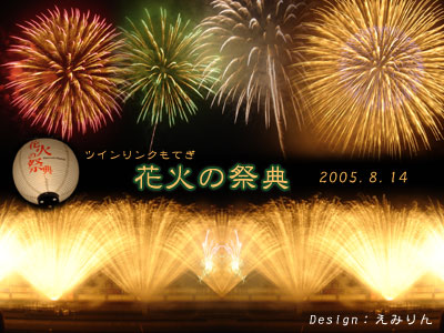 �c�C�������N���Ă��@�ԉ΂̍ՓT