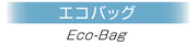 eco bag