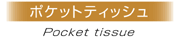 Pocket tissue