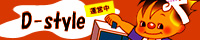 D-style