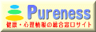 http://www.pureness.co.jp/z_gif/logo2_b.gif