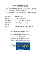 FM KITAQのベリカード