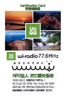 wi-radioのベリカード