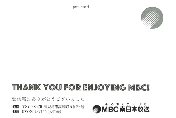 MBCラジオのベリカード