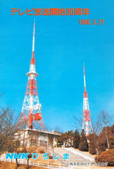 NHK広島のベリカード