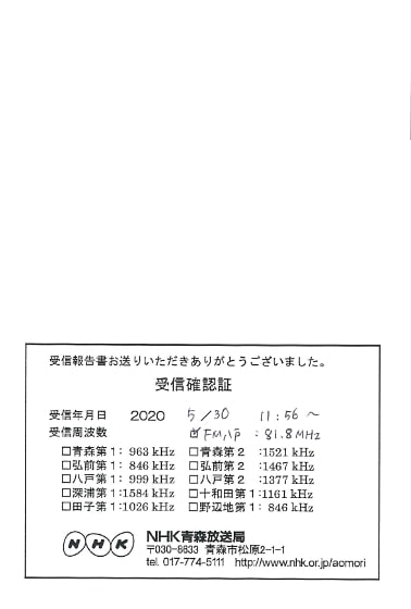 NHK青森のベリカード
