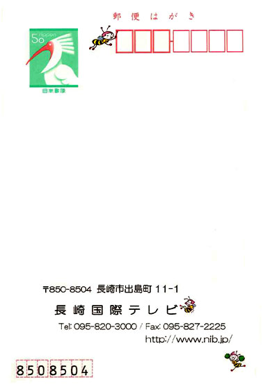 長崎国際テレビのベリカード