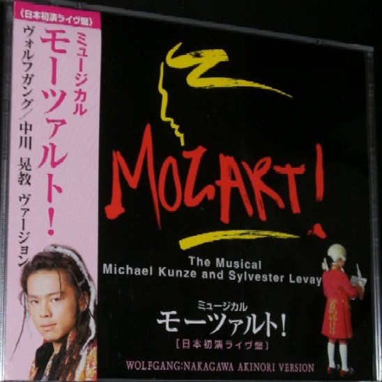モーツァルト！CD