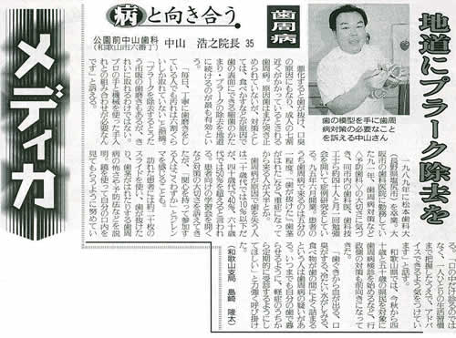 平成１２年８月３０日　読売新聞　近畿・中国地方で掲載されました。