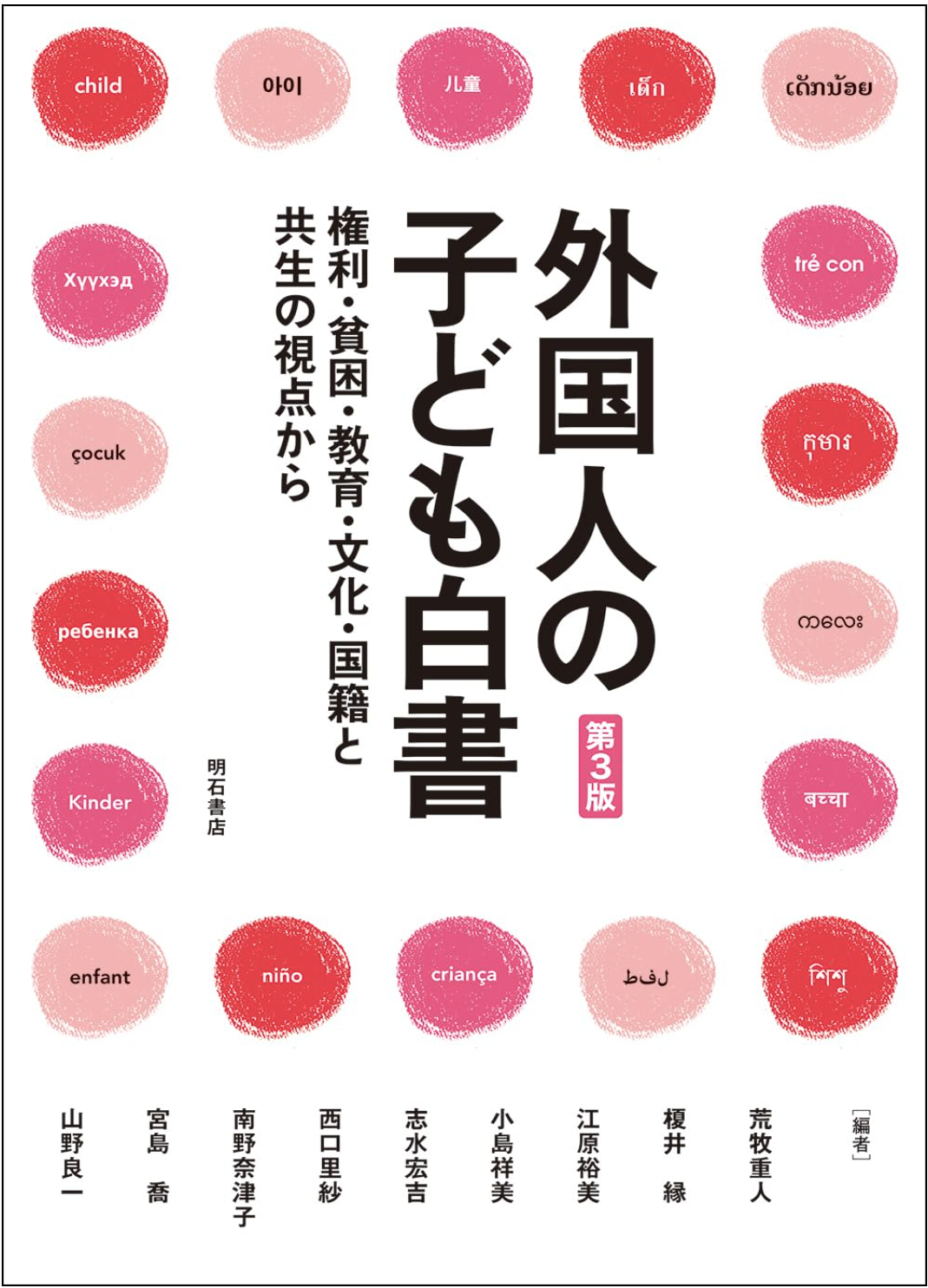 �O���l�̎q�ǂ�������2��