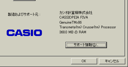 システムのプロパティ