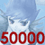 50000HIT