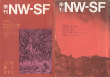 季刊NW-SF