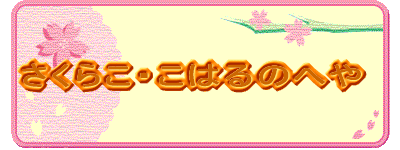 �����炱�E���͂�̂ւ�