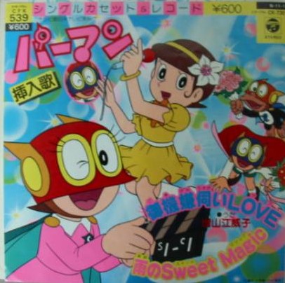 パーマン なんでも用語集