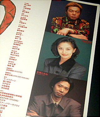 鴻上尚史「トランス 1996」舞台当日パンフレット/古田新太、つみきみほ、手塚とおる、鴻上尚史