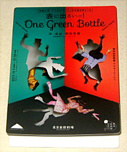 野田地図「表に出ろいっ！ 2017」舞台パンフレット/キャサリン・ハンター、グリン・プリチャード、野田秀樹、大竹しのぶ、阿部サダヲ