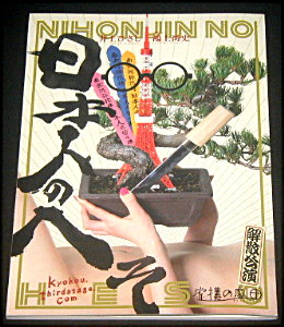虚構の劇団「日本人のへそ 2022」舞台パンフレット/小沢道成、小野川晶、三上陽永、渡辺芳博、梅津瑞樹、溝畑藍、久ヶ沢徹、鷺沼恵美子、倉田大輔、藤木陽一、辻捺々、木村友美、オカモトマサト、井上ひさし、鴻上尚史