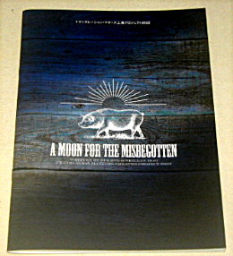 トランスレーション・マターズ「月は夜をゆく子のために」舞台パンフレット/まりゑ、毛利悟巳、内藤栄一、大城清貴、小倉卓、大高洋夫。ユージン・オニール、木内宏昌