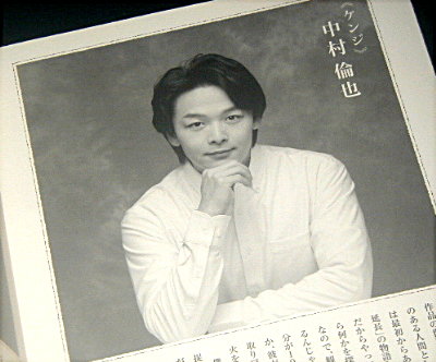 シス・カンパニー「ケンジトシ」舞台パンフレット/中村倫也、黒木華、田中俊介、山崎一、河内大和、野坂弘、依田朋子、徳高真奈美、北村想、栗山民也、ますむらひろし