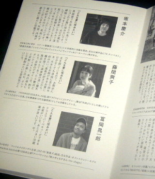 阿佐ヶ谷スパイダース「老いと建築」舞台パンフレット/村岡希美、志甫まゆ子、坂本慶介、藤間爽子、富岡晃一郎、木村美月、中村まこと、李千鶴、森一生、長塚圭史、伊達暁