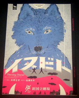 長塚圭史「イヌビト」舞台パンフレット/首藤康之、近藤良平、松たか子、長塚圭史、入手杏奈、岩渕貞太、碓井菜央、黒須育海、大久保祥太郎、柴一平、島地保武、西山友貴、中村駿、浜田純平、阿部海太郎、BUN Imai、角銅真実、清川あさみ