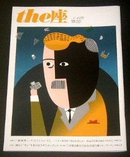 こまつ座「吾輩は漱石である」舞台パンフレット/鈴木壮麻、賀来千香子、栗田桃子、若松泰弘、木津誠之、石母田史郎、平埜生成、山本龍二、井上ひさし、鵜山仁